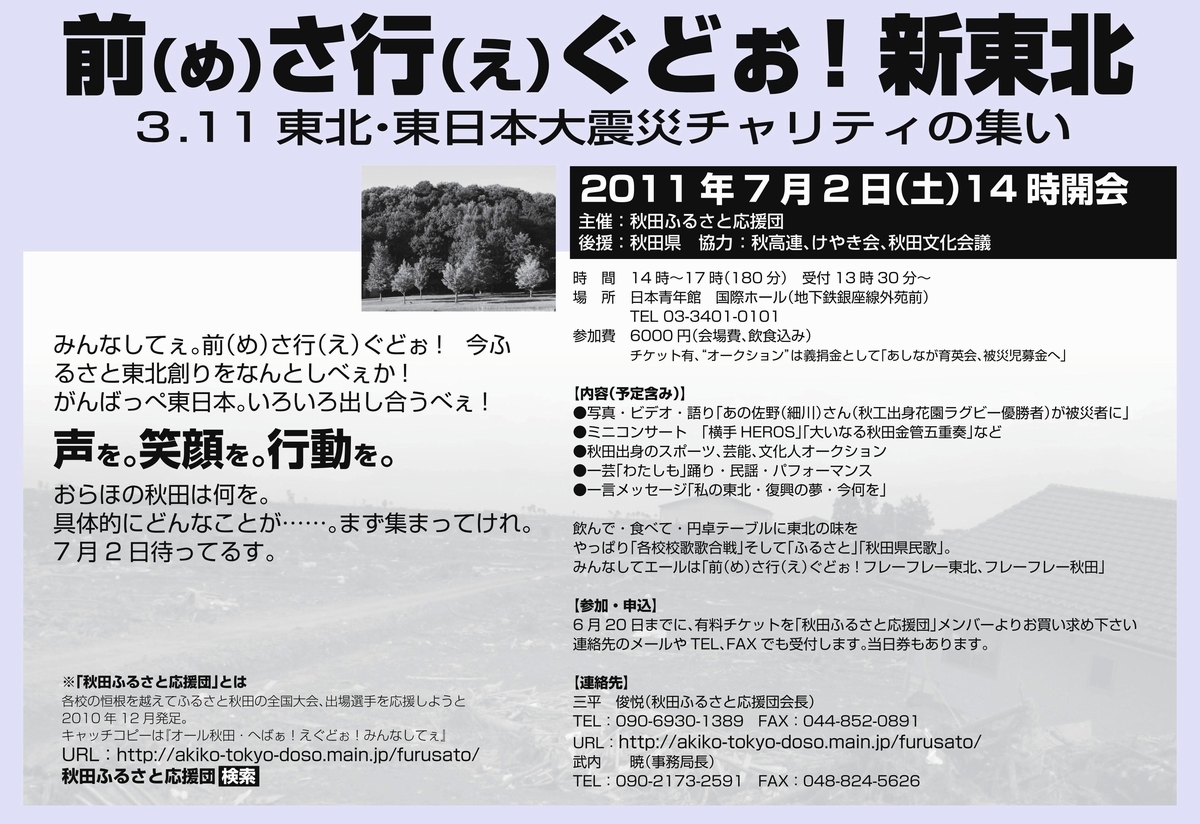 3.11���k�E�����{��n�k�`�����e�B�̏W���A2011�N7��2���A���{�N��ٍ��ۃz�[��