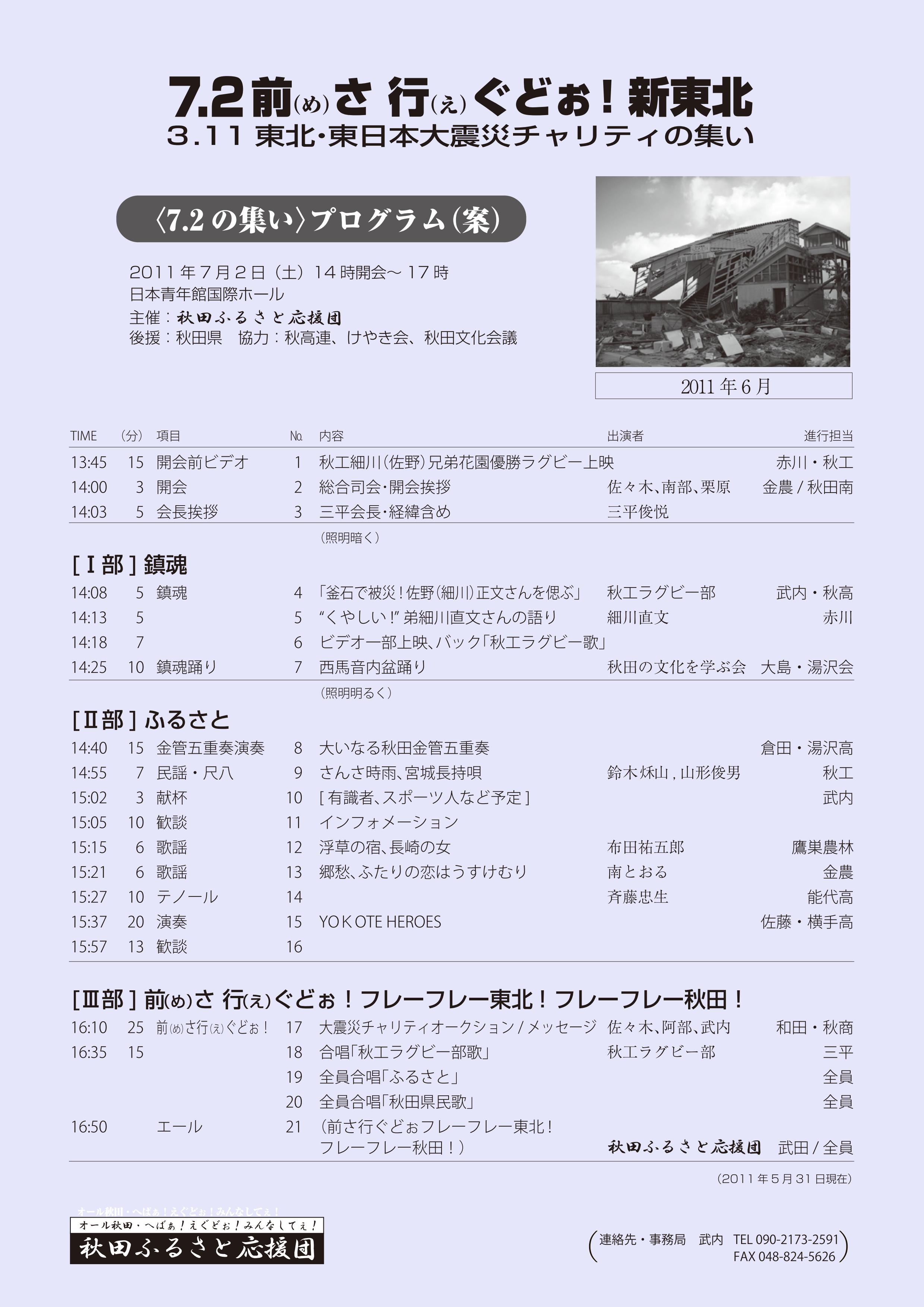 3.11���k�E�����{��n�k�`�����e�B�̏W���A�v���O�����A2011�N7��2���A���{�N��ٍ��ۃz�[��